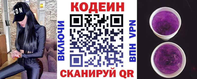 купить закладку  Новохопёрск  Кодеиновый сироп Lean напиток Lean (лин) 